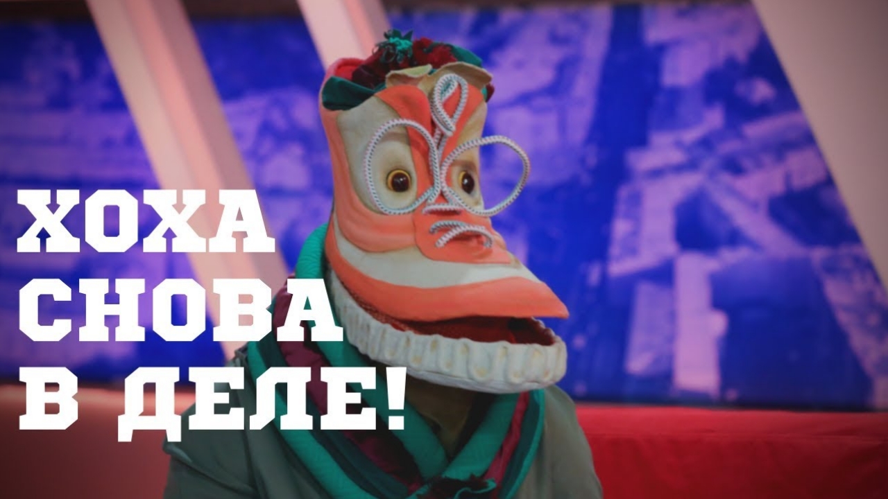 А помните Хоху из Мультлото?