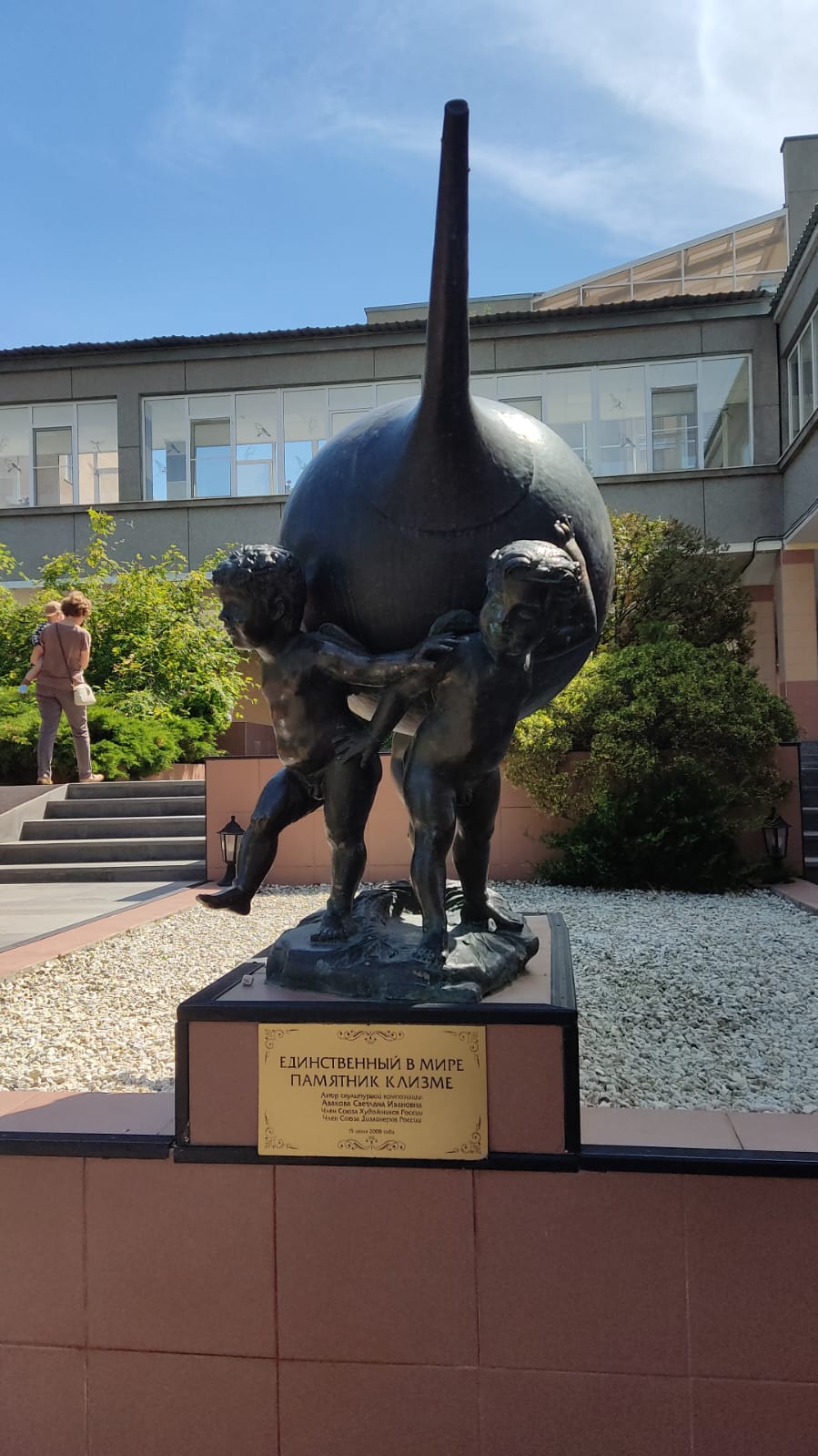 Памятник клизьме
