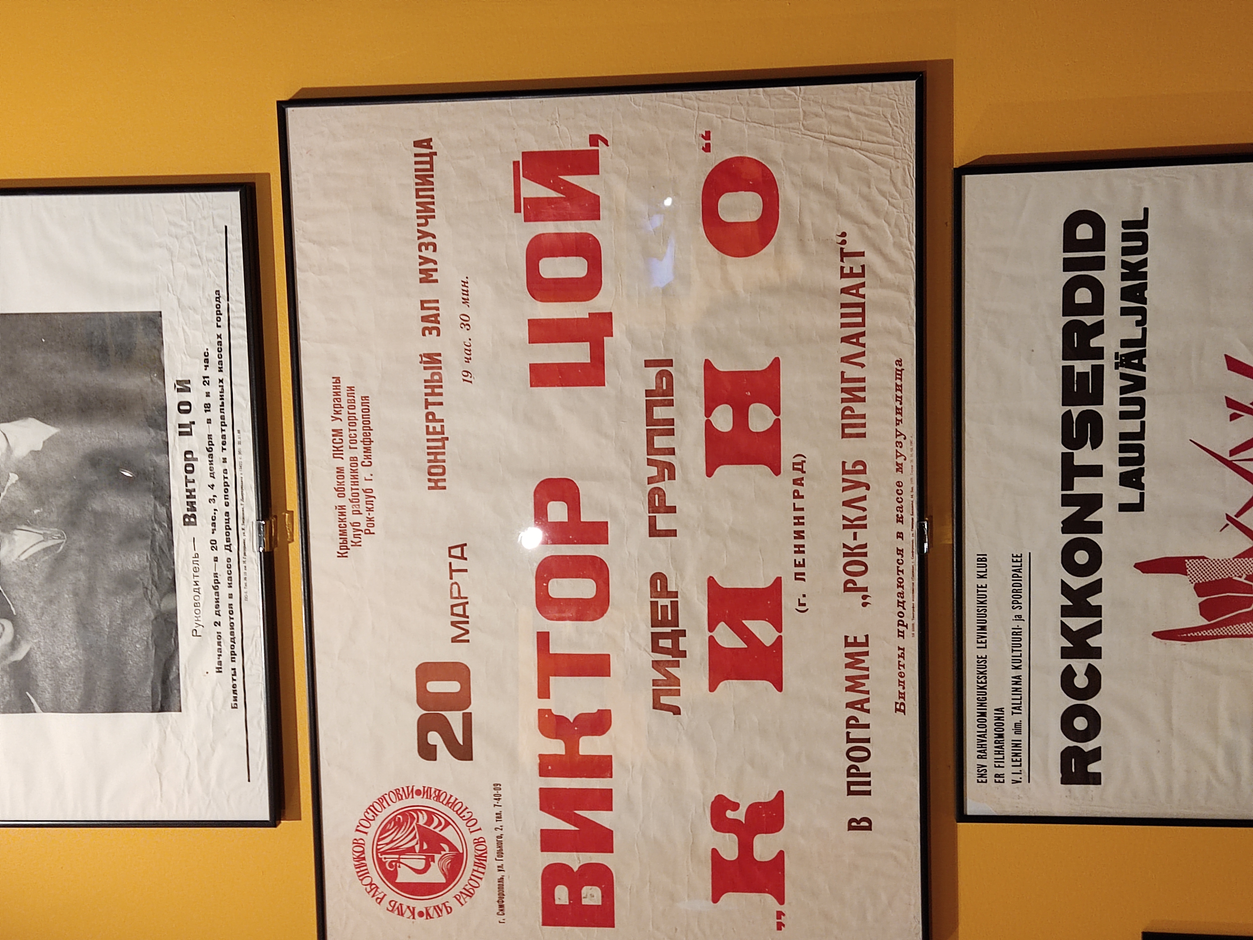 Афиша выступления группы Кино