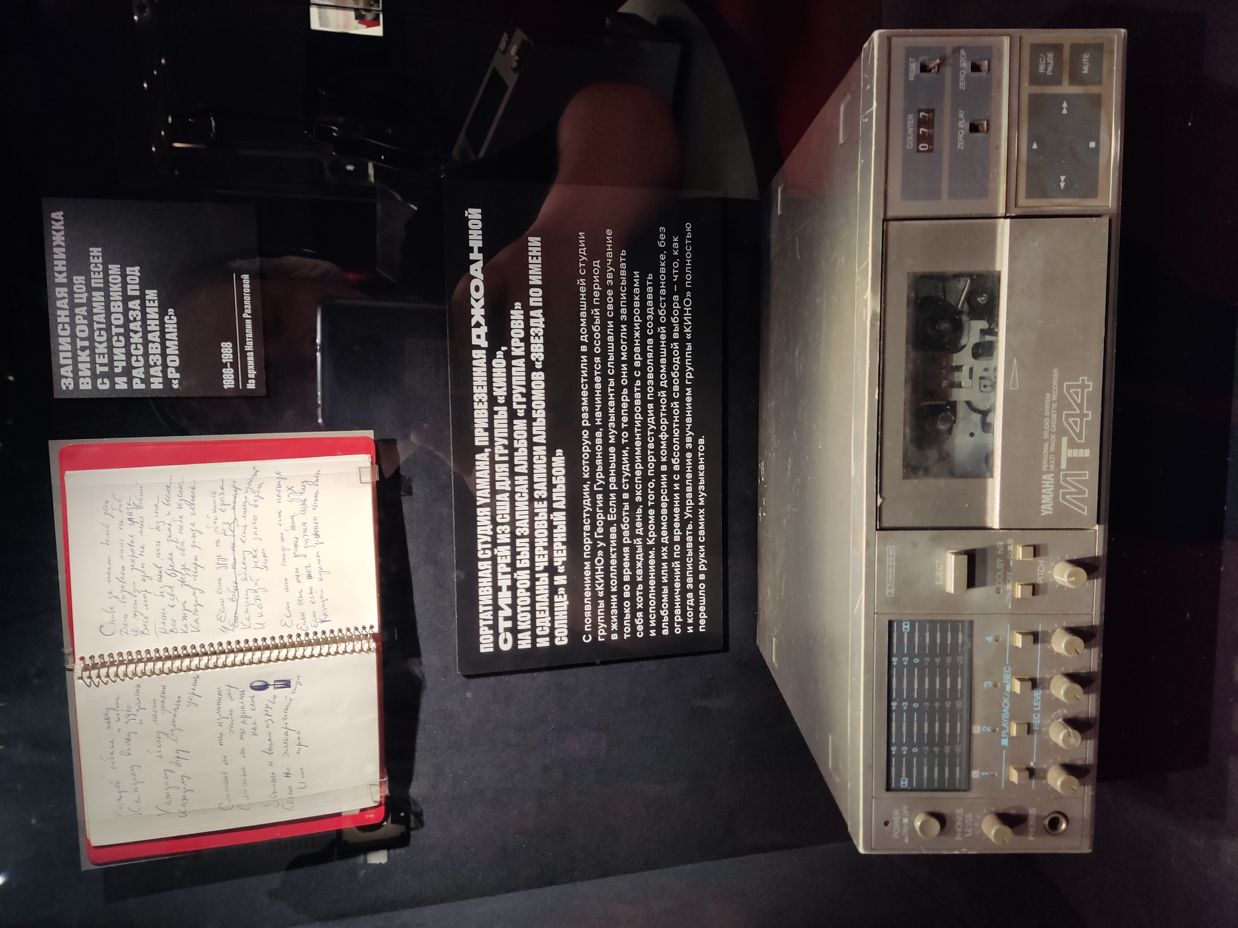 Магнитофон, на котором группа Кино сводила свои песни